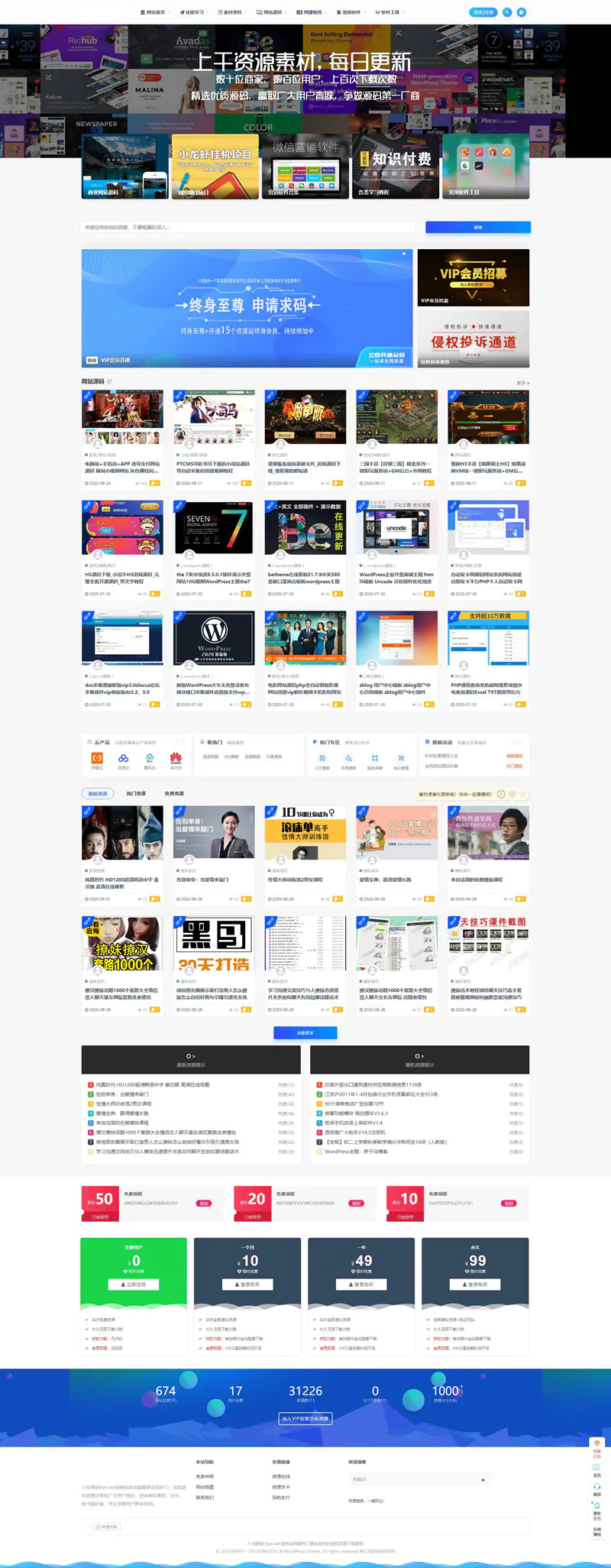 “一键打包31212个资源在线源码+RiPRO主题完整版运营套件，免费授权使用！”-七七源码网