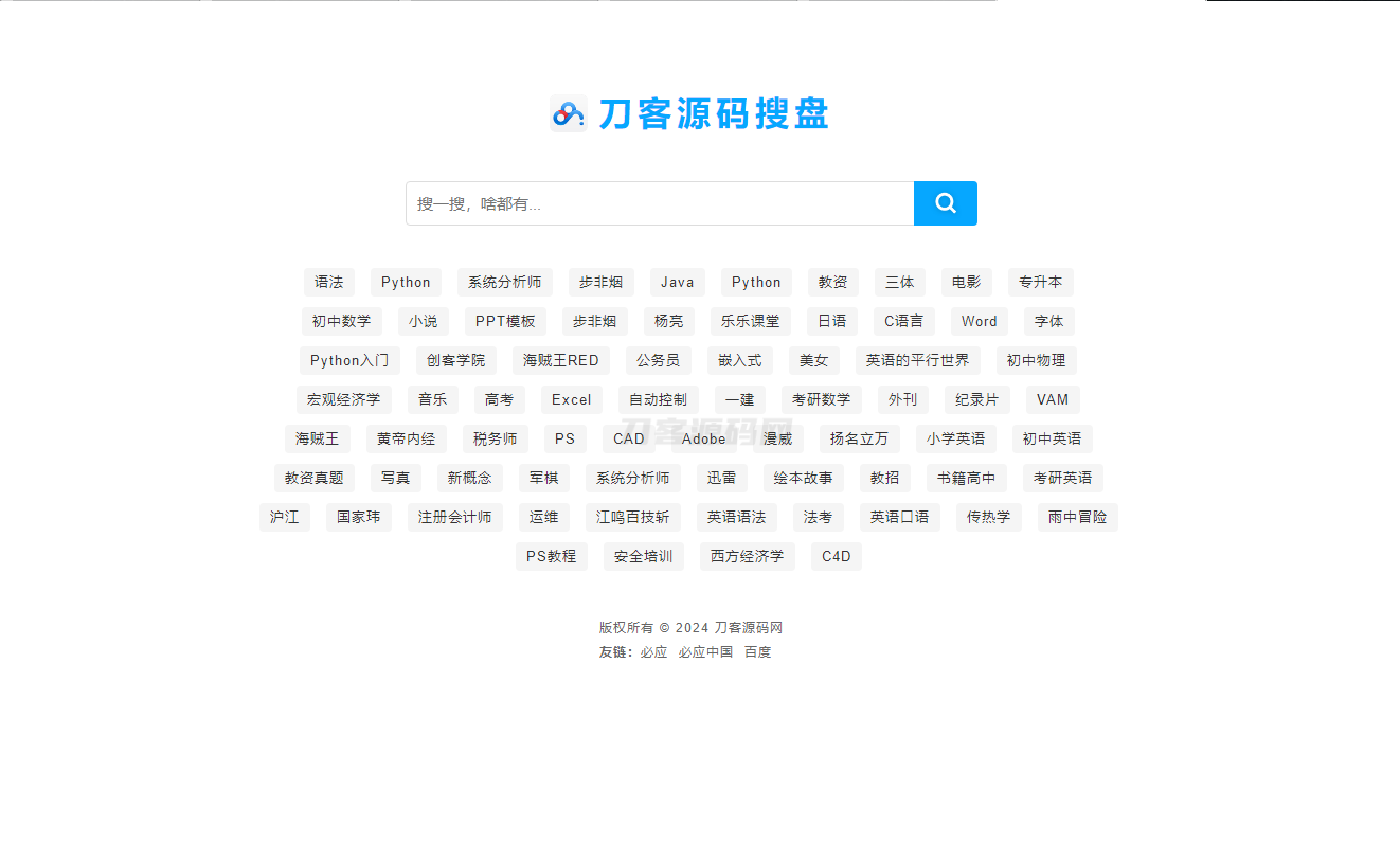 PHP网盘搜索引擎系统源码+安装教程，助力高效搜索体验-七七源码网