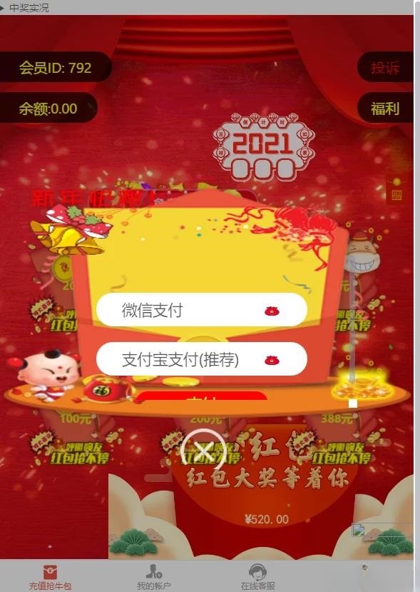 2025新年UI拆红包系统源码 五级代理功能 会员中心充值接口 图片