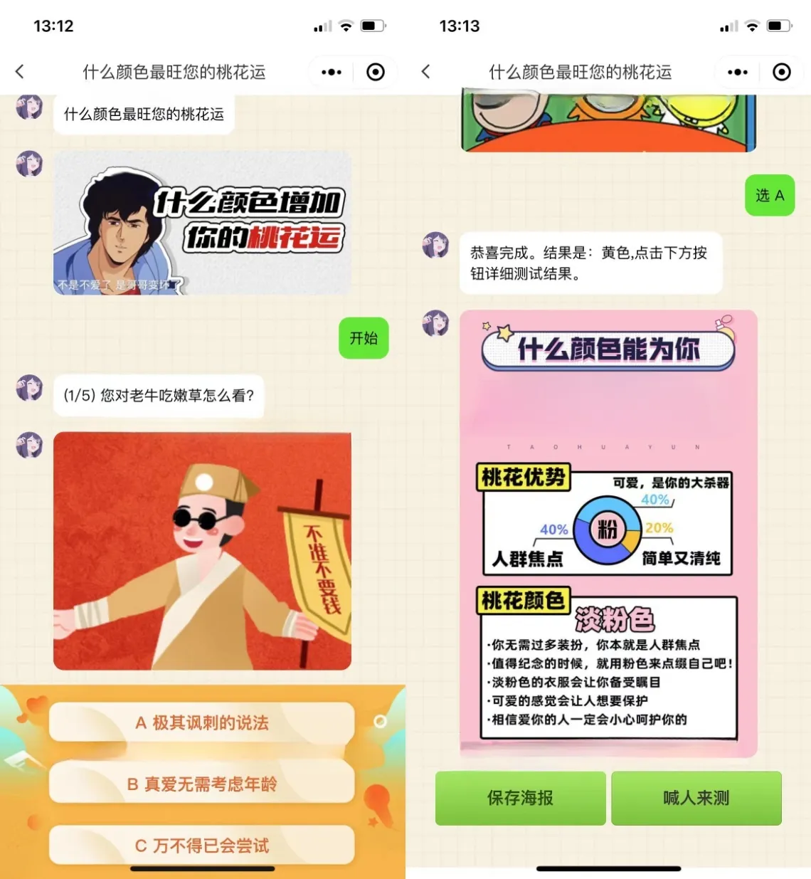 心理测试娱乐小程序源码-云开发版，SEO优化套装-七七源码网