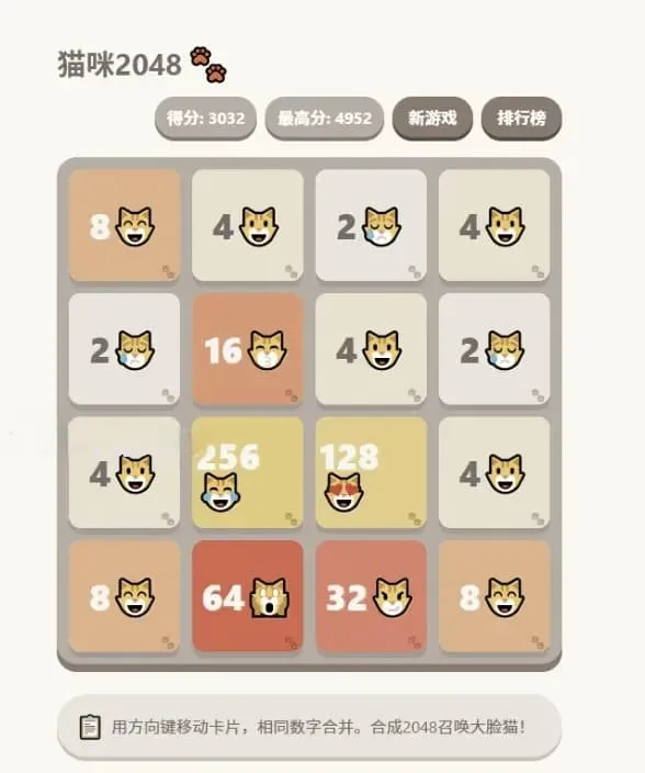 大脸猫2048 休闲益智网页游戏源码-七七源码网