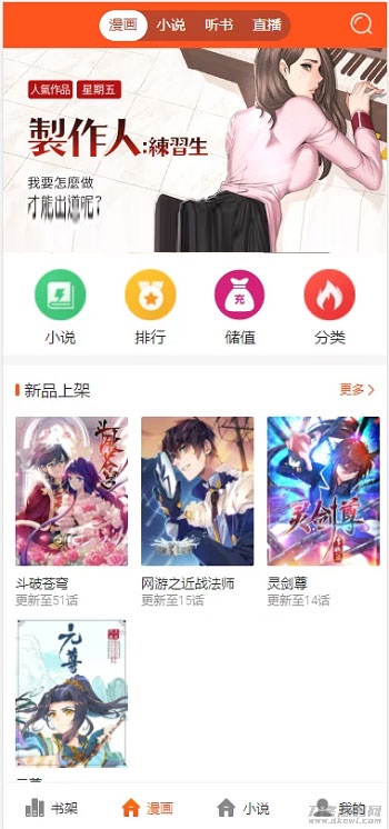 PHP四合一小说漫画听书视频网站源码 带采集-七七源码网