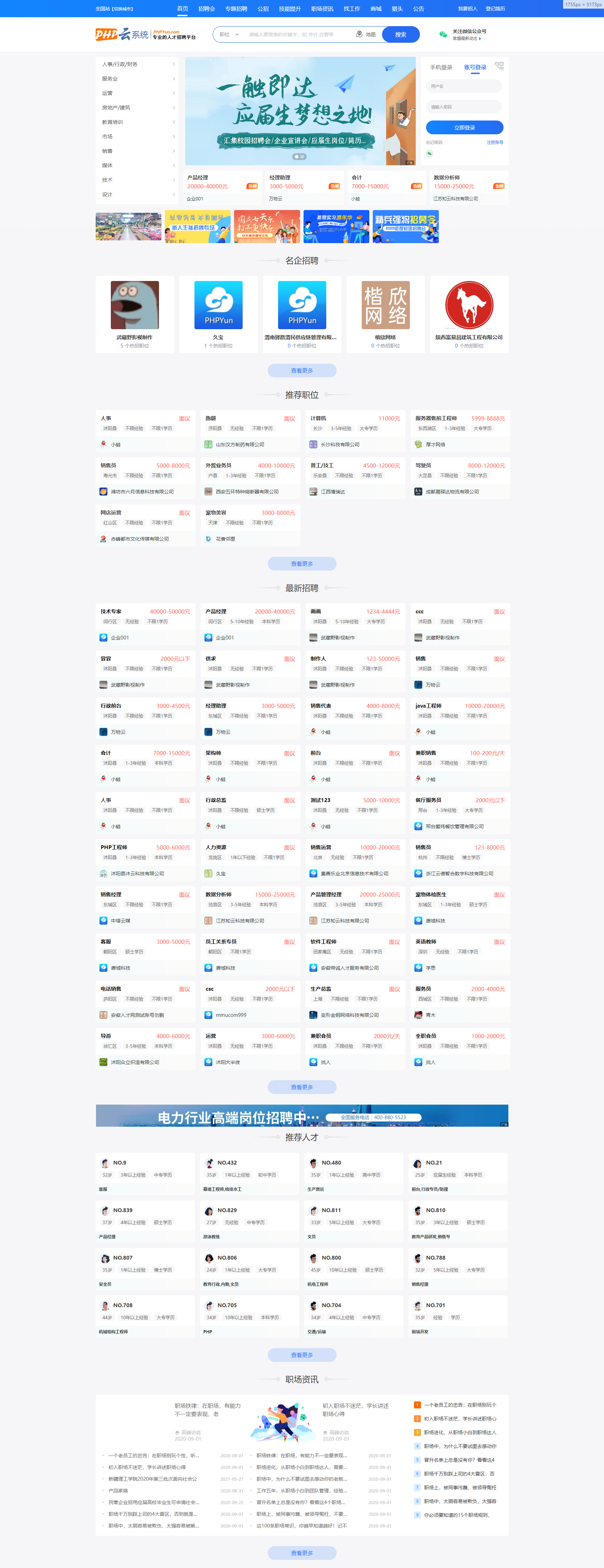 PHPYUN人才招聘系统7.0.1:PHP+MySQL开源搭建指南与优化策略-七七源码网