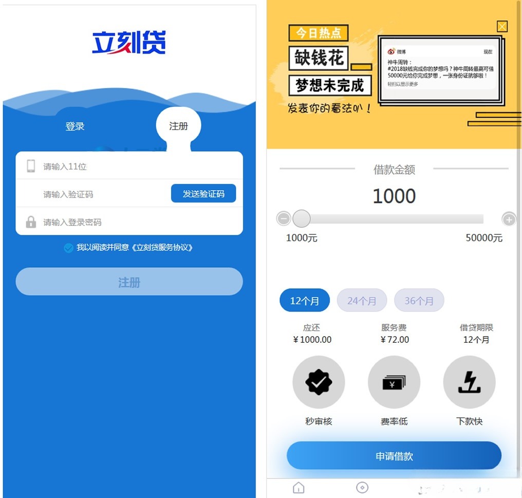 立刻贷小额贷款系统源码 PHP开发网络借贷平台 支持APP打包-七七源码网