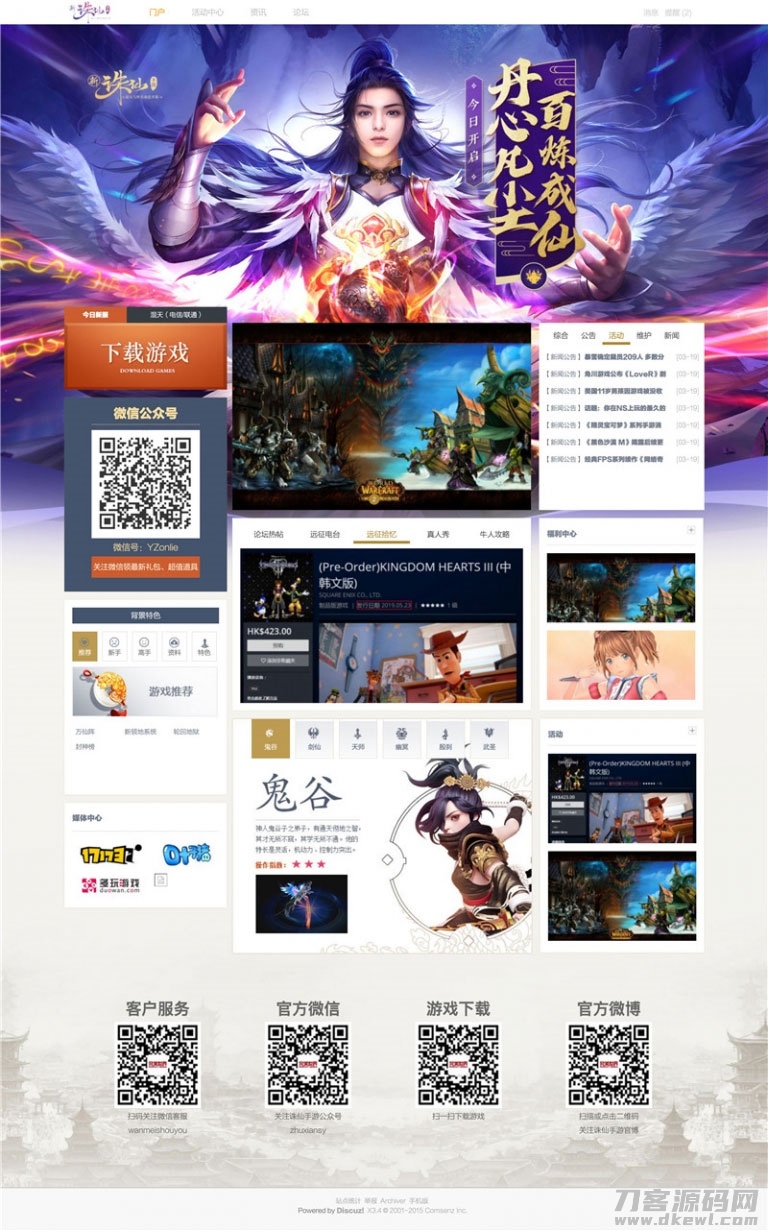 Discuz简约大气远征游戏通用网站模板-七七源码网