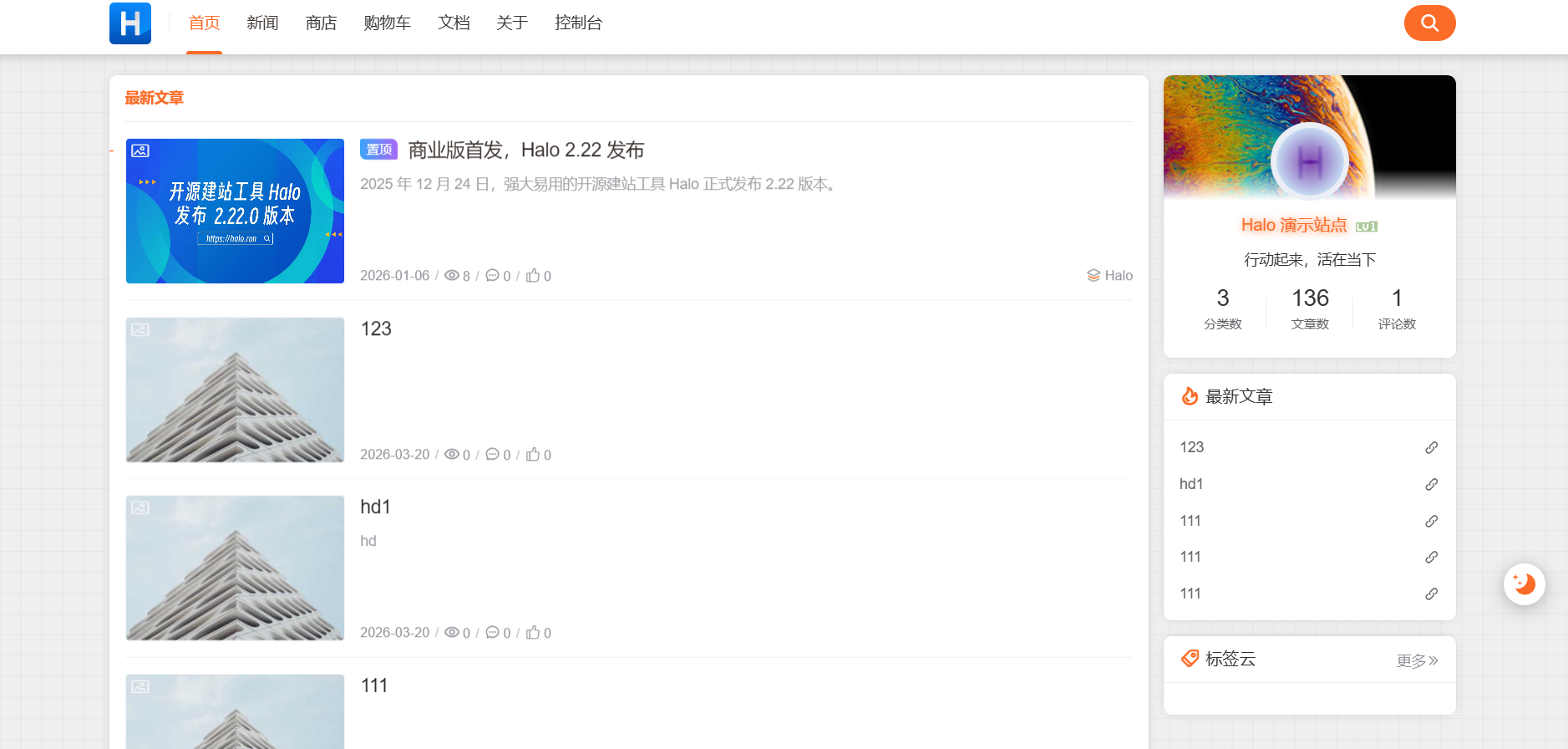 Halo开源建站神器:快速构建博客与CMS平台-七七源码网