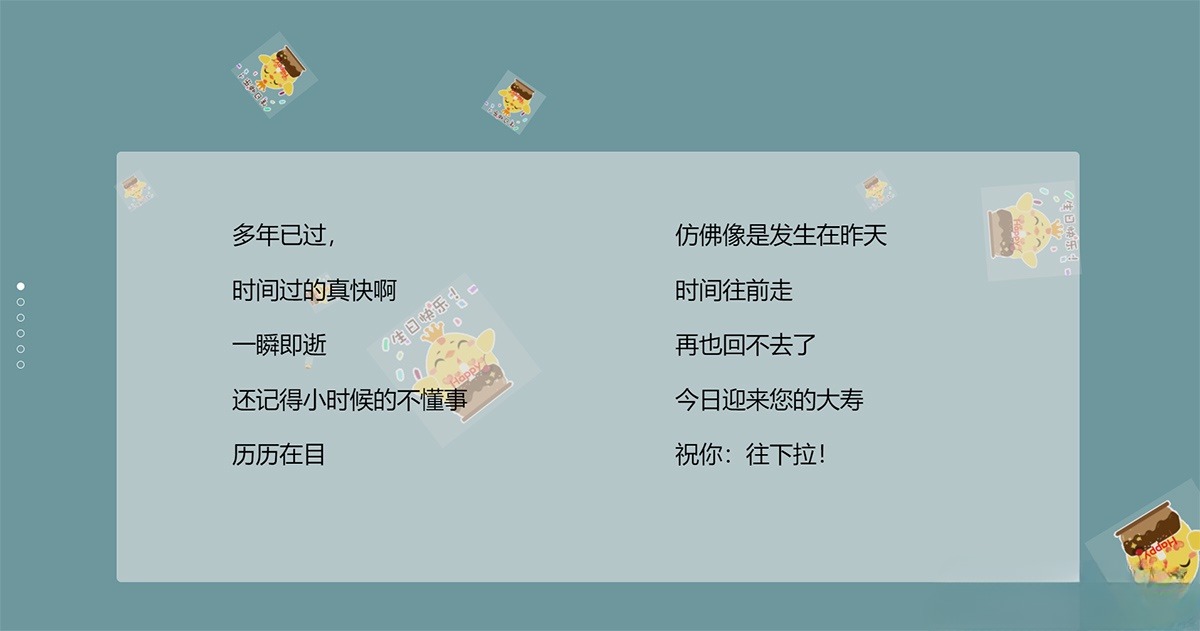 蓝色生日祝福HTML源码 图片