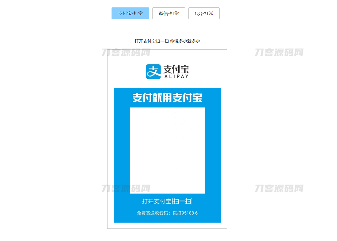 多合一支付收款解决方案：打赏收银台HTML源码一键集成-七七源码网