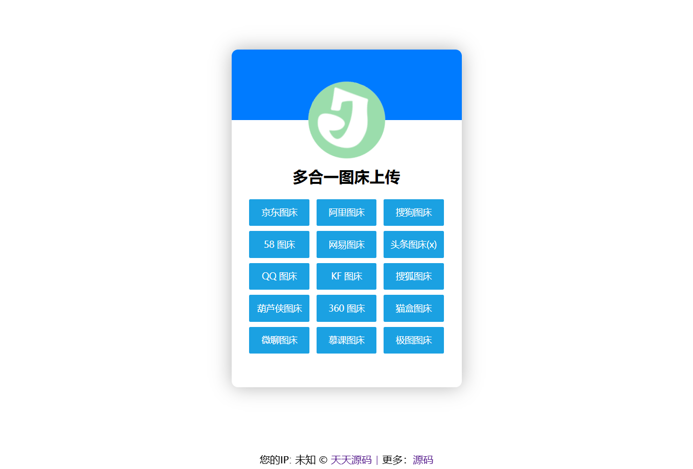 多合一图床系统源码 HTML开发 集成QQ阿里搜狗网易头条等图床-七七源码网