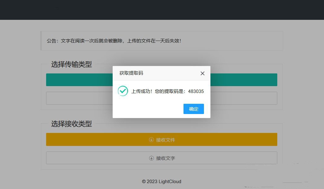 一码空传临时网盘PHP源码免授权提取码 图片 一码空传临时网盘PHP源码免授权提取码 图片