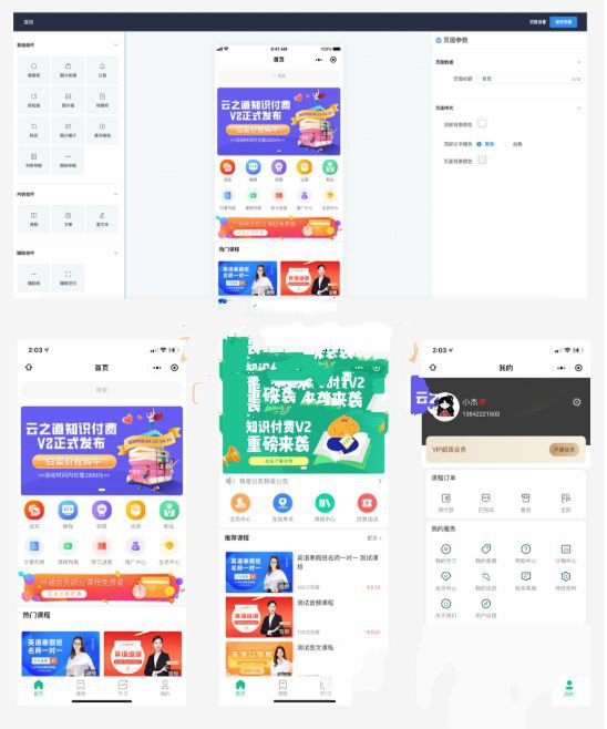 云之道知识付费V2独立版源码(多端小程序+DIY装修) 图片 云之道知识付费V2独立版源码(多端小程序+DIY装修) 图片