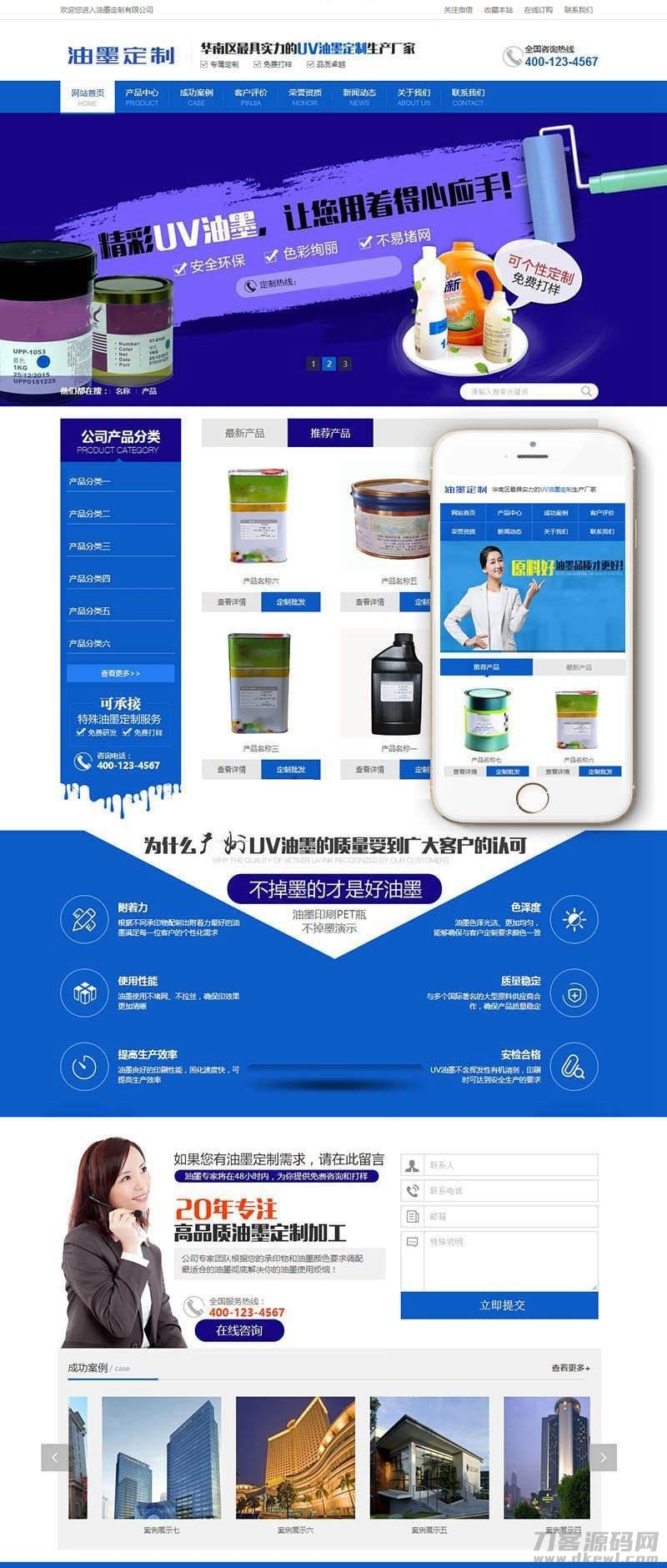 油墨研发打印机定制企业官网——Dedecms织梦模板源码（手机端适配版）-七七源码网