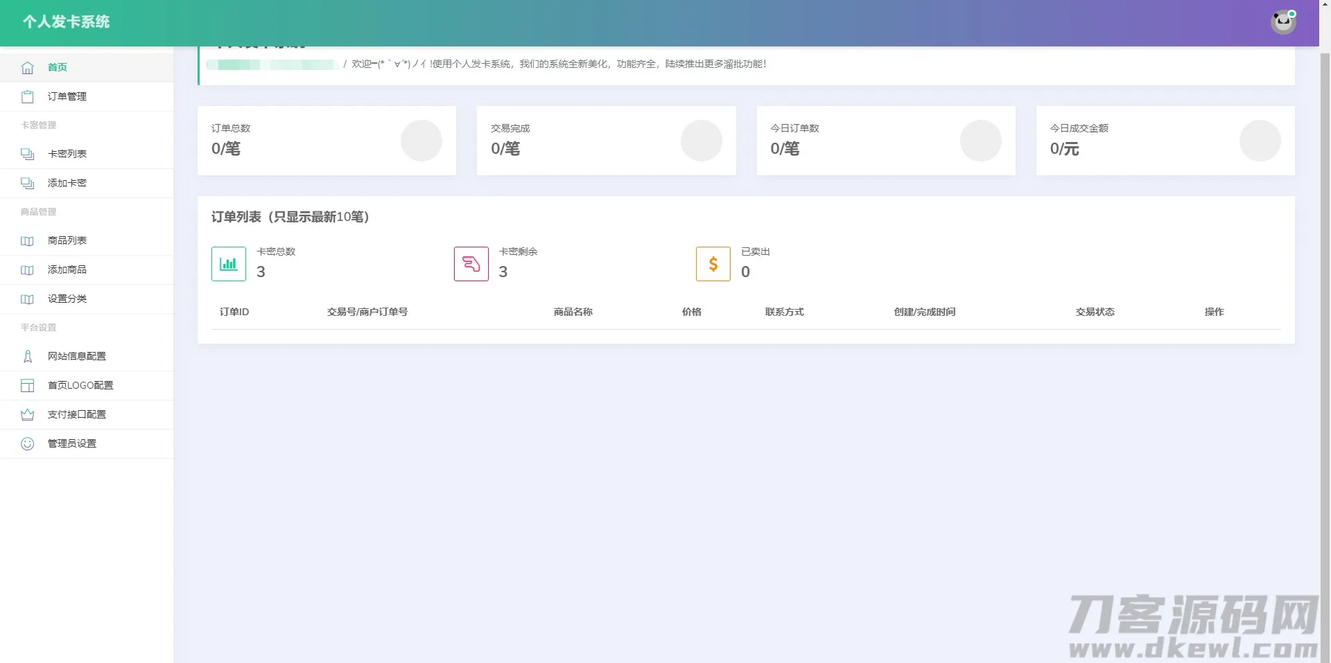 【亲测有演示】2020.05首发全开源个人发卡系统网站源码傻瓜式安装插图(1)