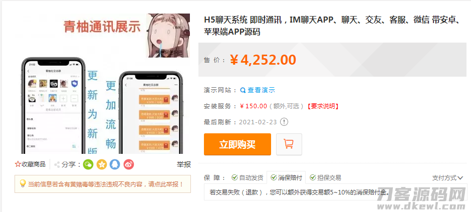 H5即时通讯系统源码 - 全能IM聊天APP,涵盖交友、客服功能,支持安卓/苹果,含教程视频-七七源码网