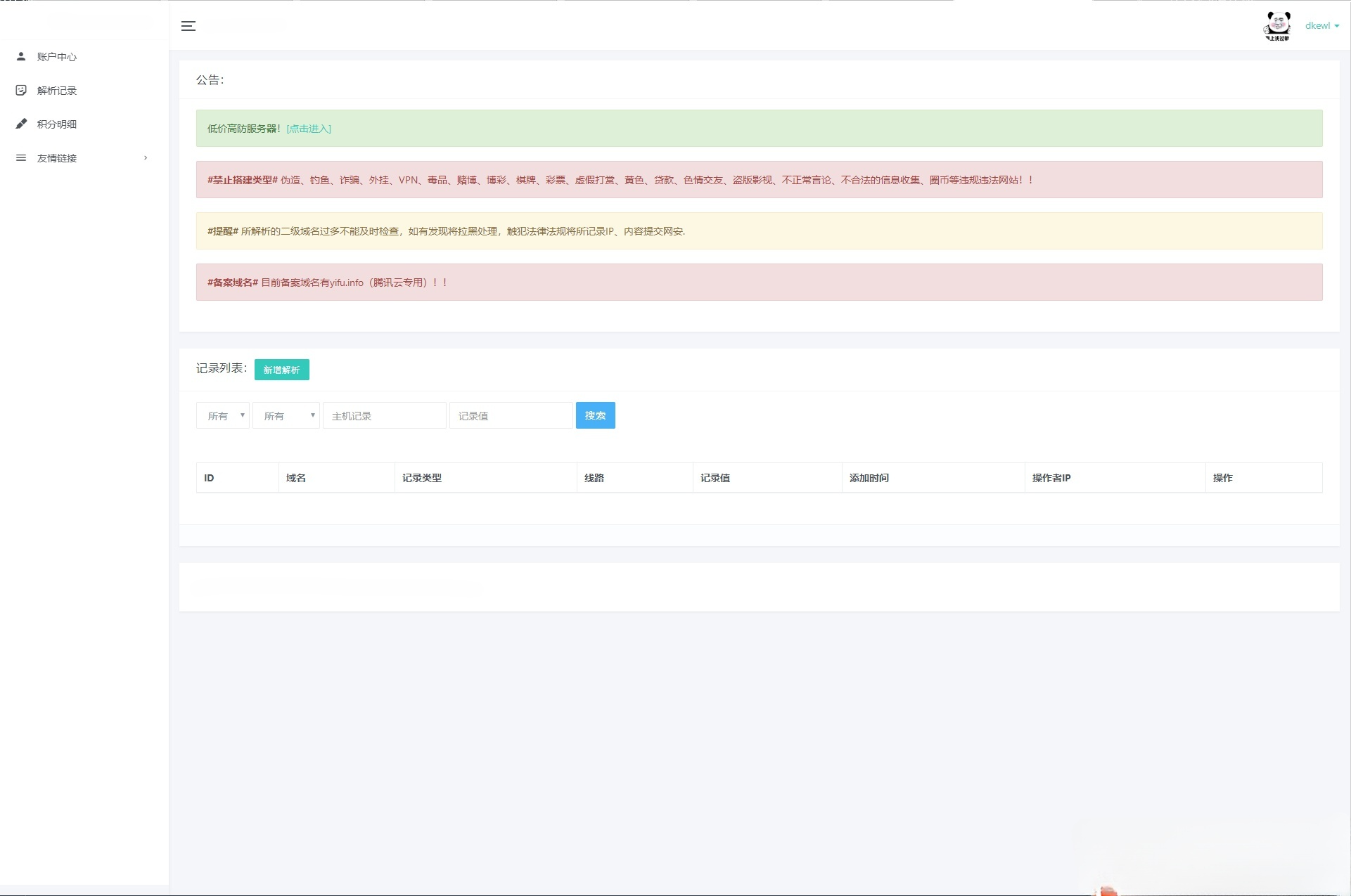 PHP子域名分配系统源码-七七源码网