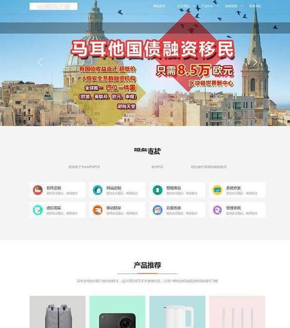 ThinkPHP米家网站仿制源码——自强者CMSSystem精选版