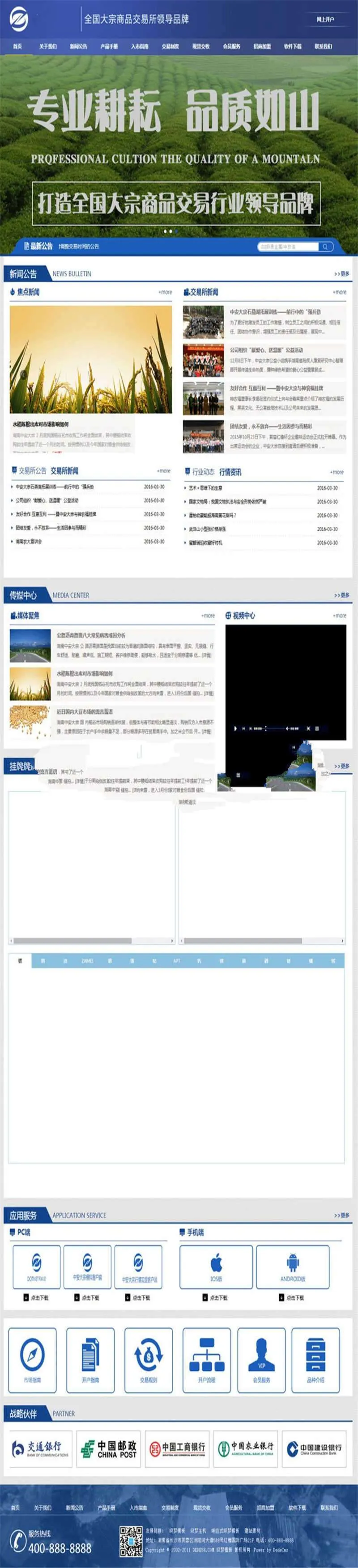 大宗商品现货交易市场交易所网站模板SEO优化源码-七七源码网