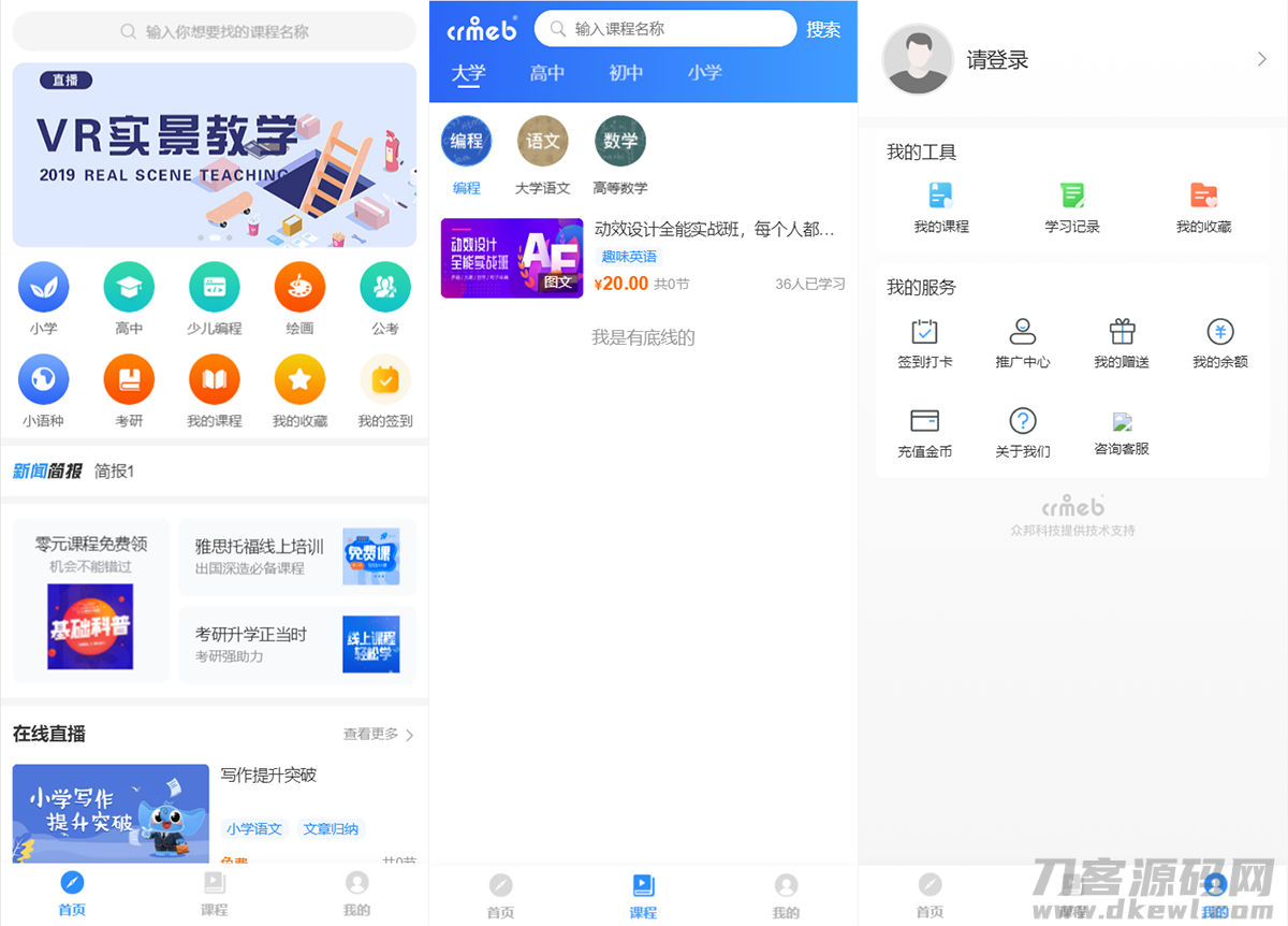 CRMEB知识付费系统v1.4.4源码下载，优化版块构建教程-七七源码网