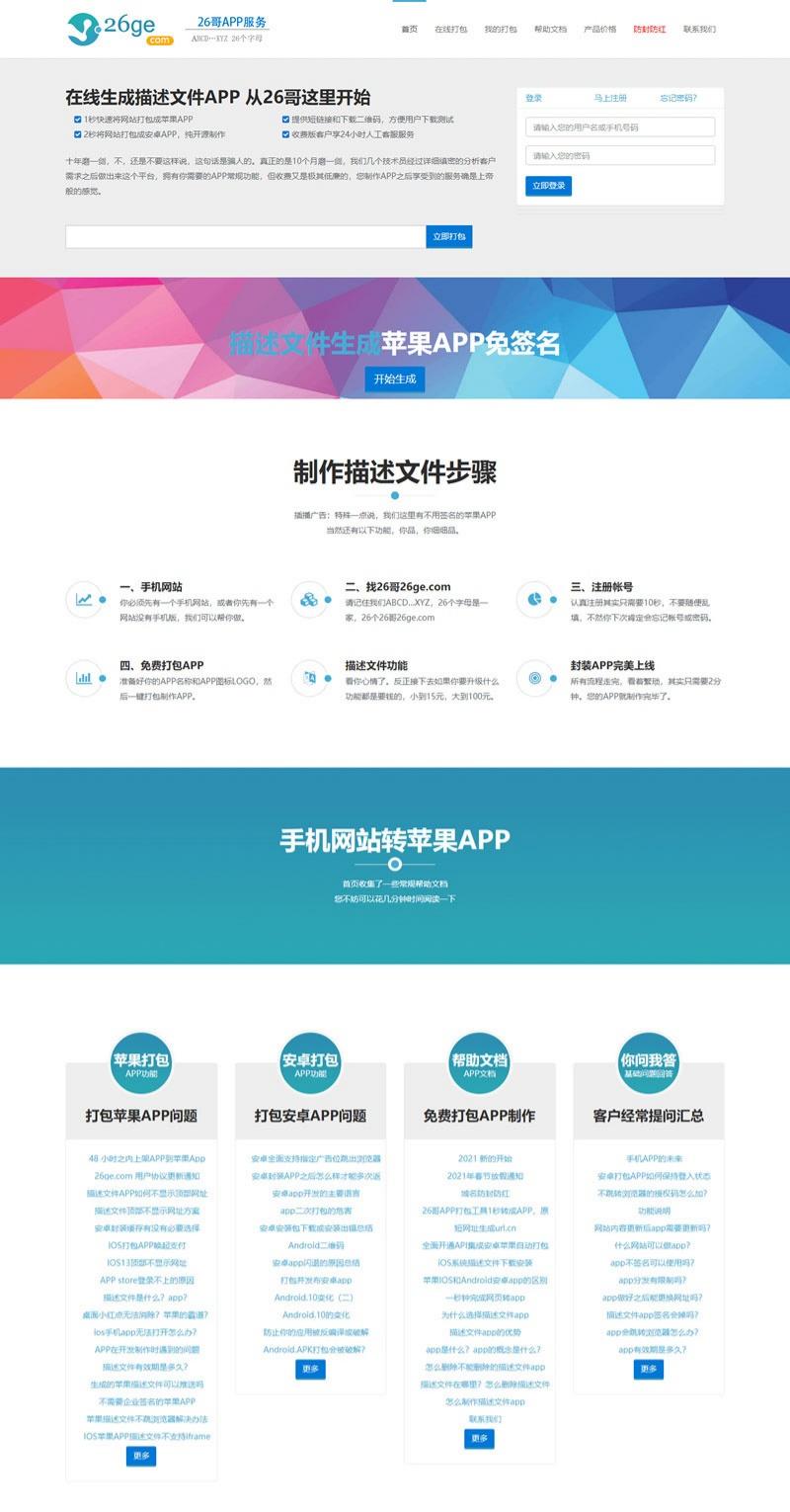 PHP在线APP封装打包源码 H5网站转安卓苹果应用免签绿标-七七源码网
