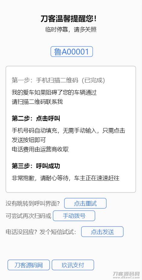 临时停车智能提醒短信系统源码-七七源码网
