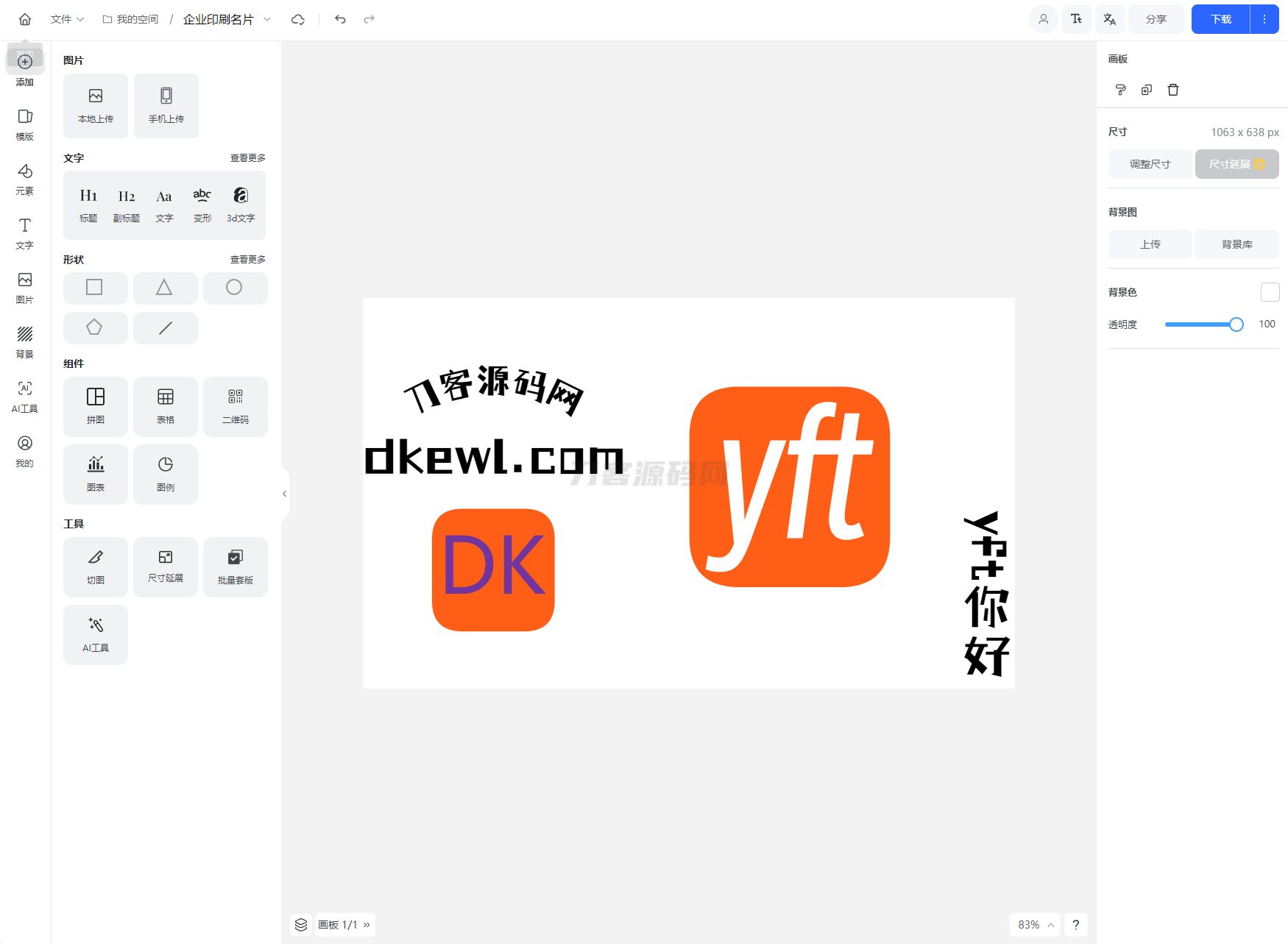Vue驱动的开源在线海报制作平台源码教程-七七源码网