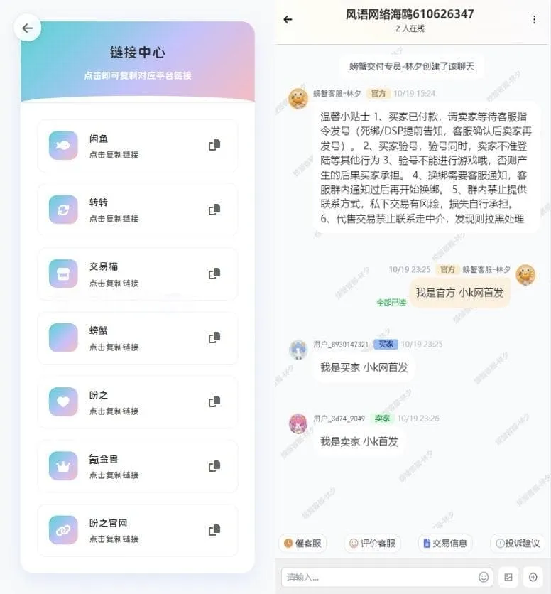 闲鱼转转交易猫版客服工作台源码，仿制电商平台聊天系统核心代码-七七源码网