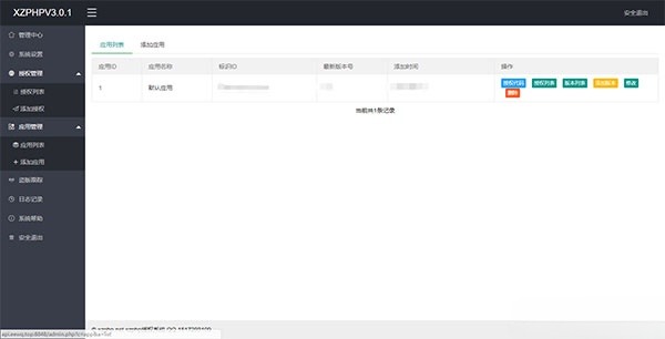 XZPHP授权验证系统 PHP源码 V4.0.3 图片 XZPHP授权验证系统 PHP源码 V4.0.3 图片