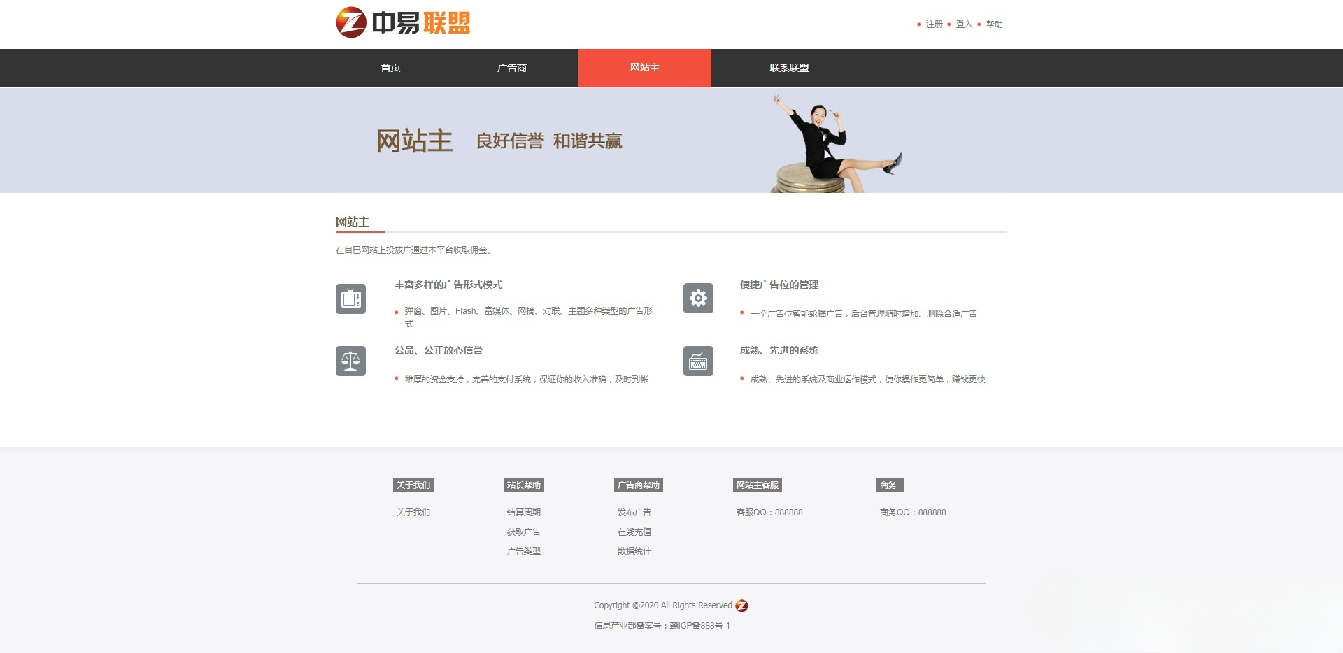 中易广告联盟V9开源PHP程序源码 带演示数据-七七源码网