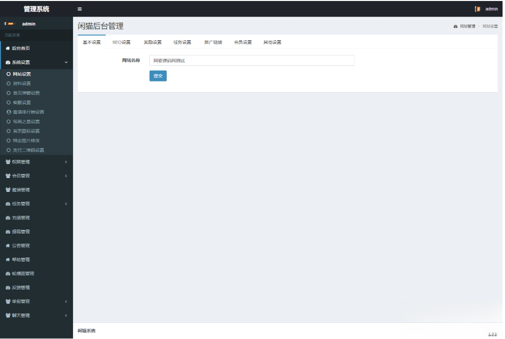 众人帮任务帮 悬赏任务 PHP 源码多端版-七七源码网