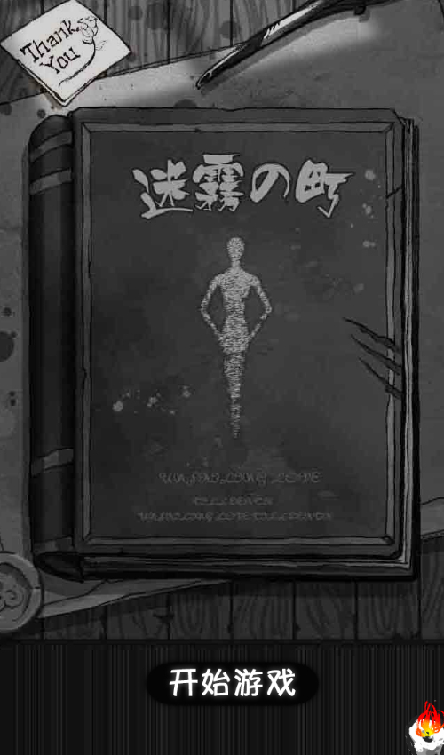 迷雾之町H5游戏源码-七七源码网
