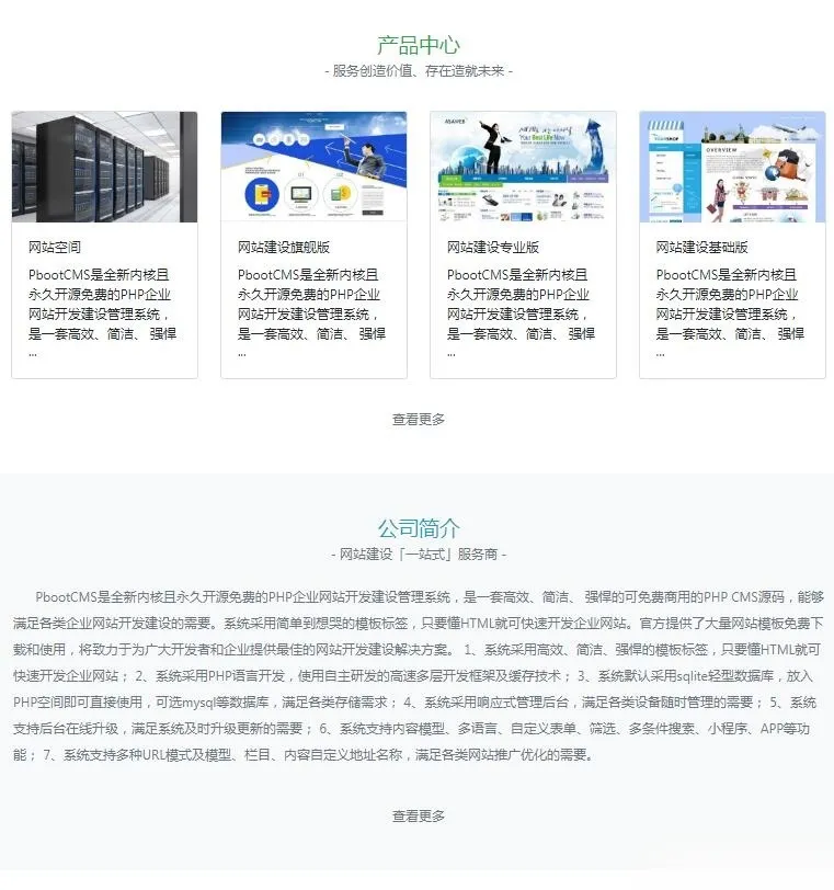 PbootCMS：响应式科技企业官网建站源码模板，SEO优化企业网站程序-七七源码网