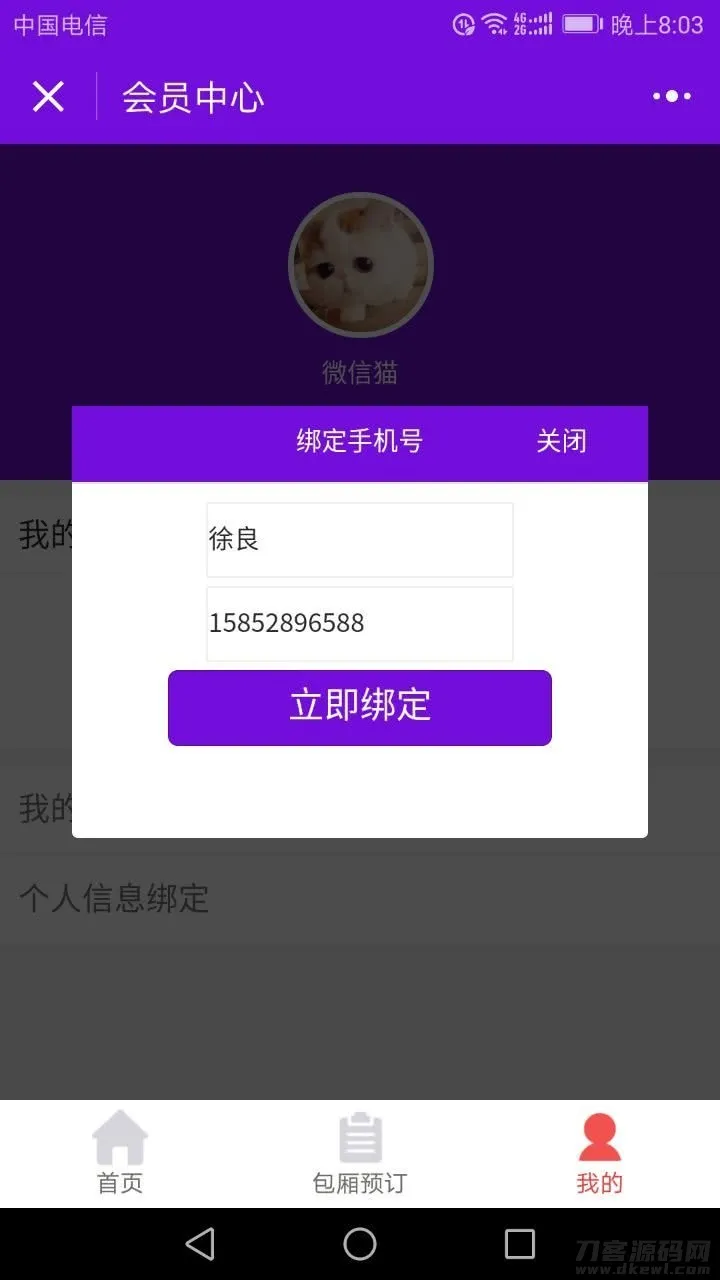 KTV娱乐小程序v3.5.15 - 优化版v3.5.15搜索神器-七七源码网