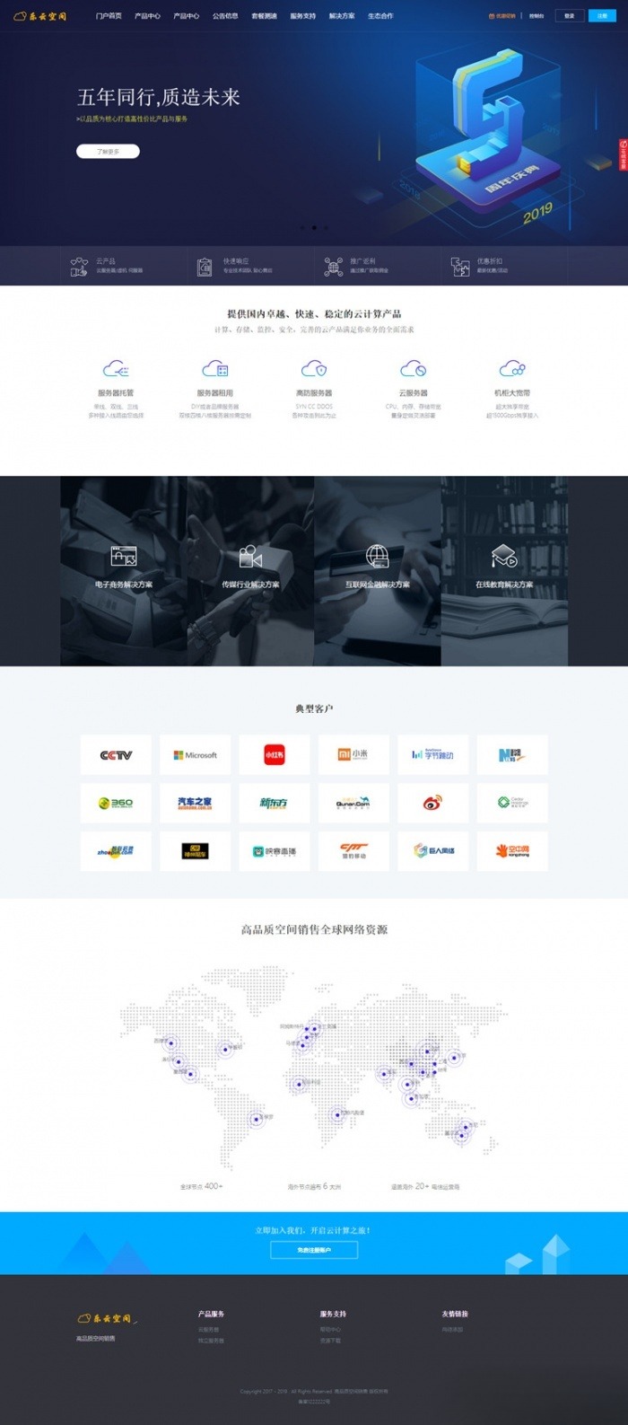 小鸟云IDC网站源码 PHP开发 集成WAP移动端-七七源码网