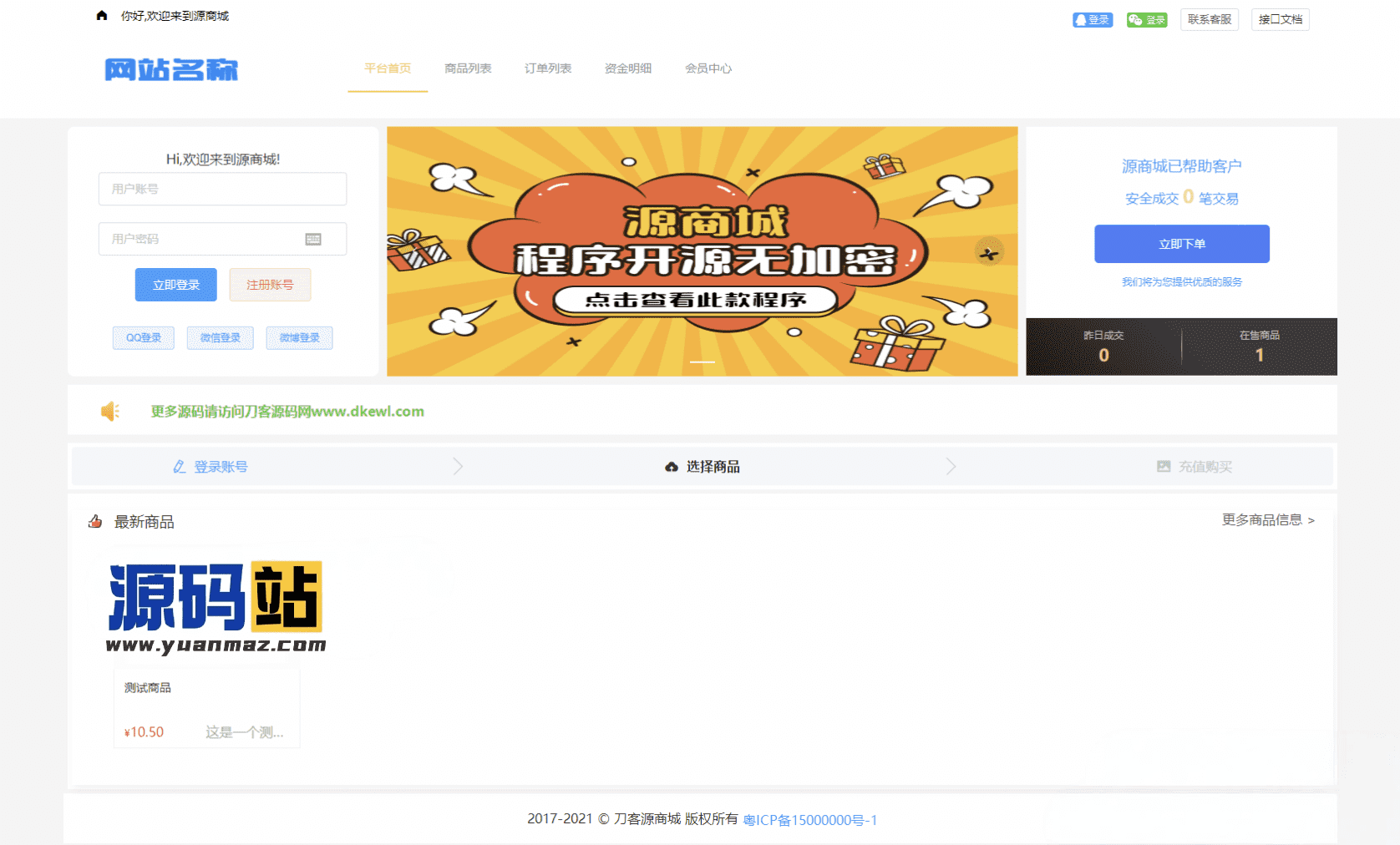 全开源B2C单商户商城源码 - 双端自适应 二次开发友好，含详细搭建指南-七七源码网