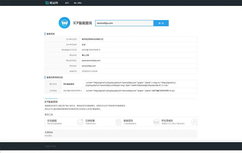 PHP爱站ICP备案查询系统源码优化版-七七源码网