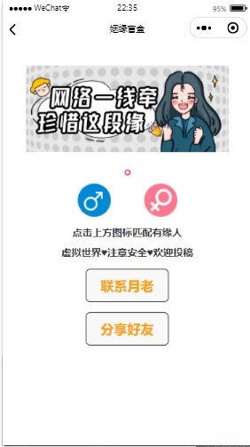 月老办事处微信小程序云开发源码 图片 月老办事处微信小程序云开发源码 图片