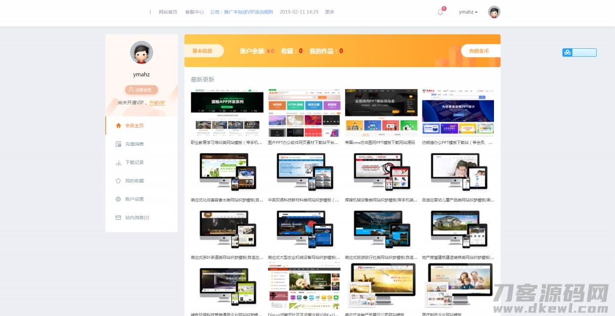 素材模板源码下载平台-集成用户中心及VIP充值系统源码-七七源码网