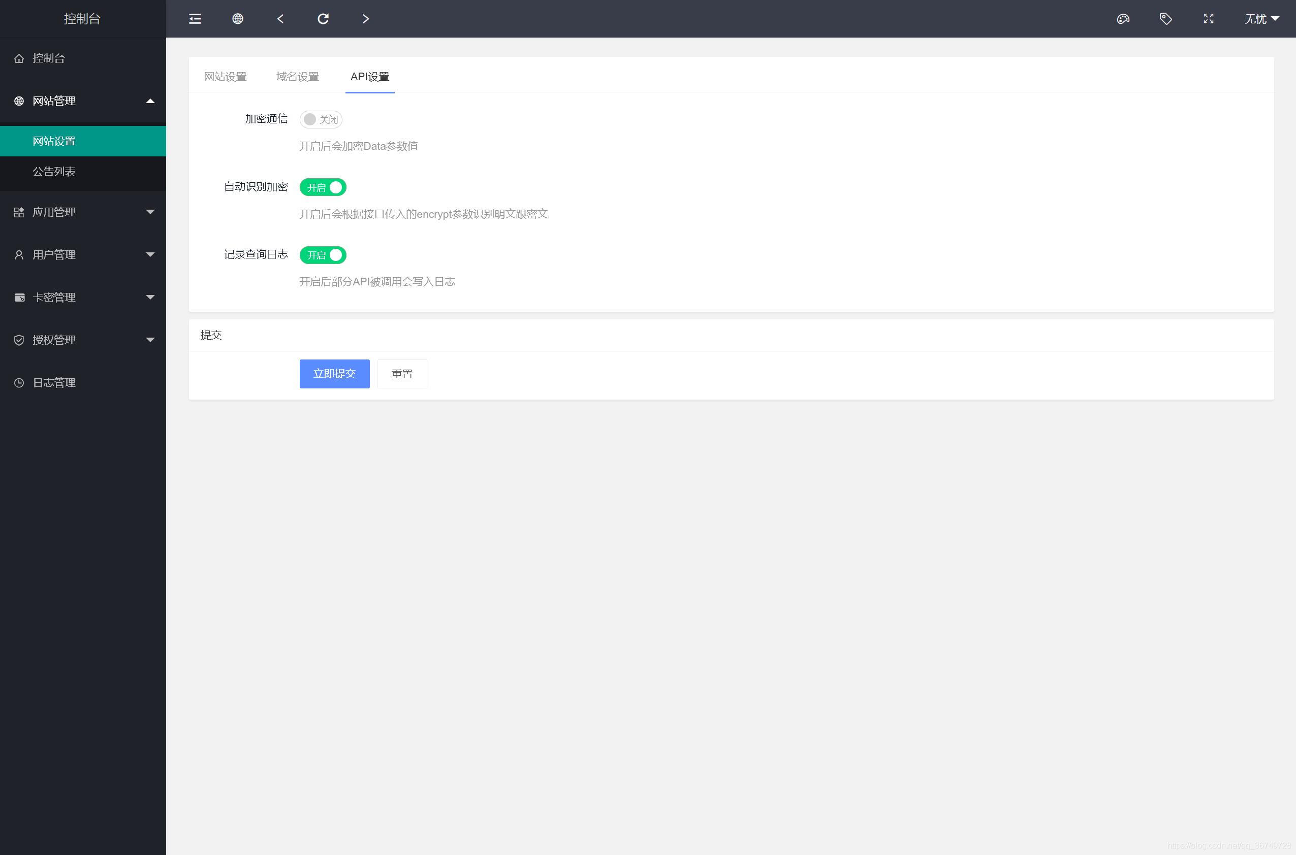 PHP多应用多域名授权 全开源授权系统源码 图片