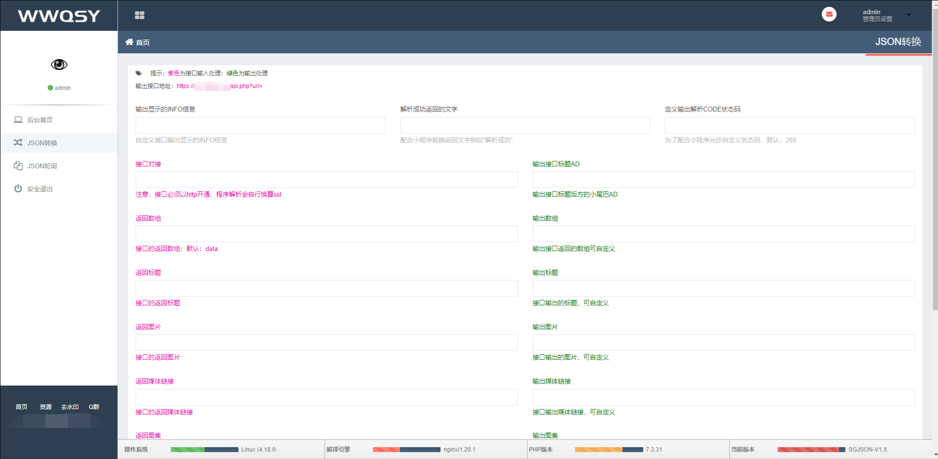 JSON转换程序 无授权版 PHP源码 图片 JSON转换程序 无授权版 PHP源码 图片