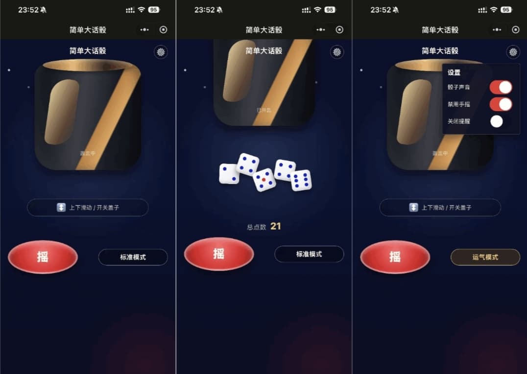 大话筛微信小程序源码，酒桌互动骰子游戏开发资源-七七源码网