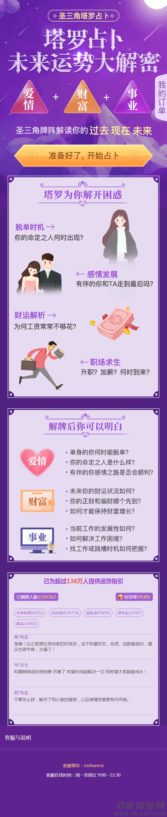 PHP塔罗牌风水占卜源码 星座爱情事业情感算命财运未来运势大解密-七七源码网