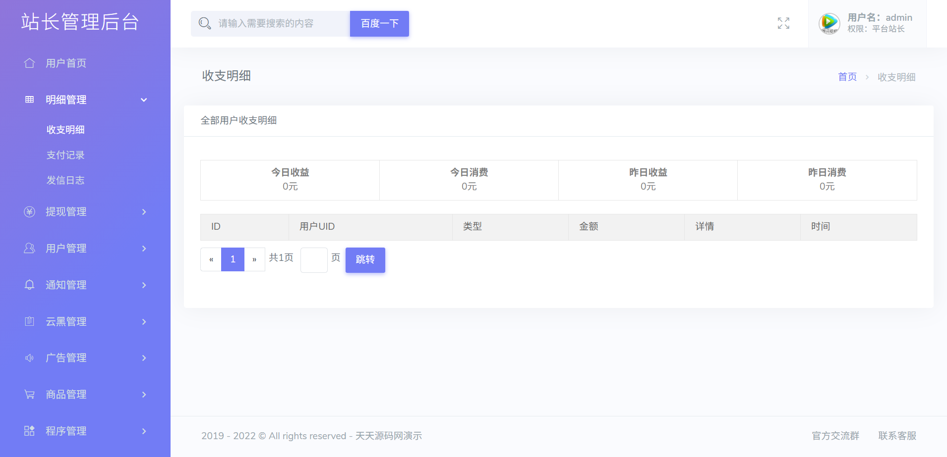 孤傲网站授权管理系统PHP源码 图片
