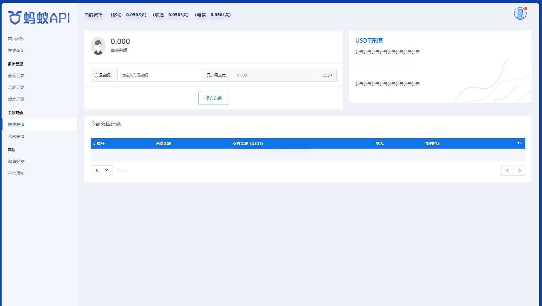 三网话费查询API系统源码 图片