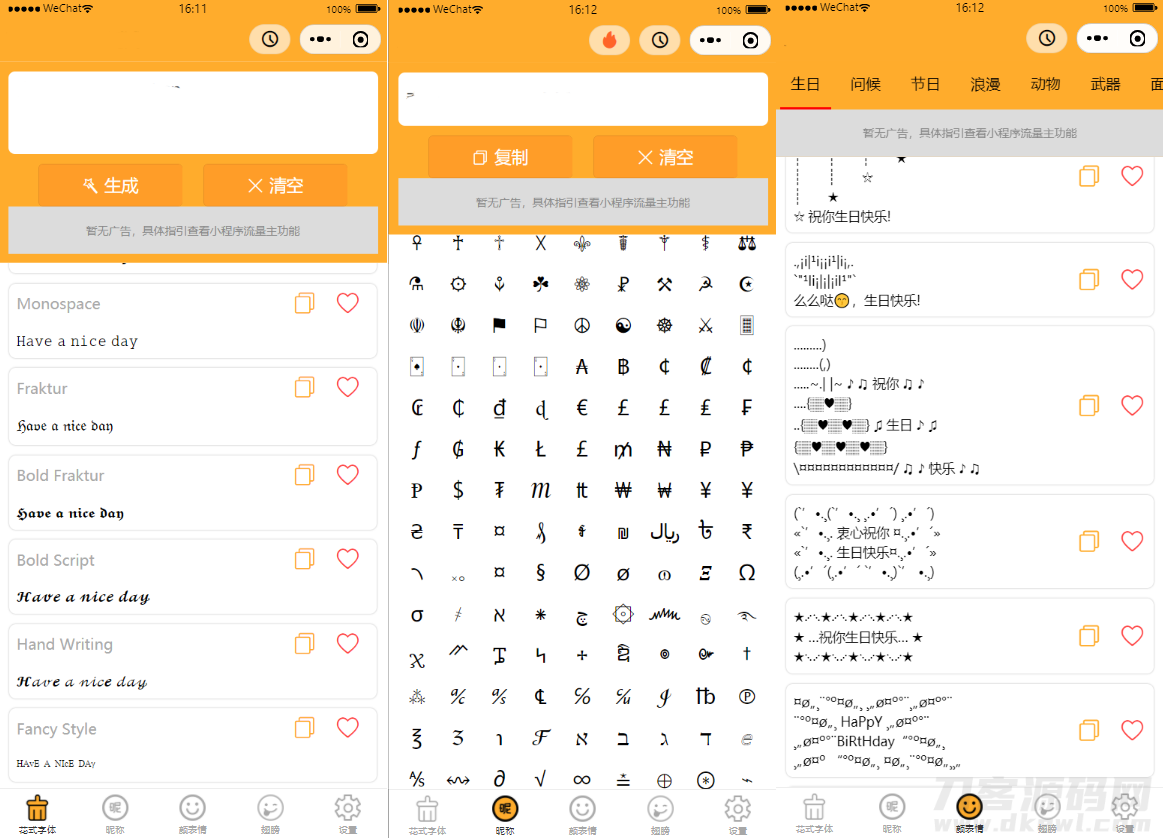 微信小程序源码:字体设计符号组合多功能——SEO优化版-七七源码网