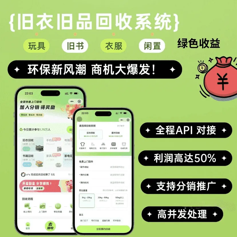 Go语言智思旧物回收系统1.0.0源码 - 线上即用部署,优化版源码下载-七七源码网