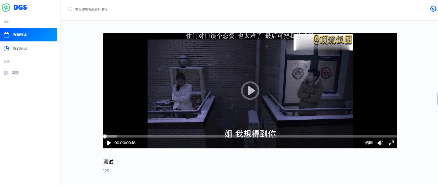 BGS局域网视频监控系统源码下载，优化版-七七源码网