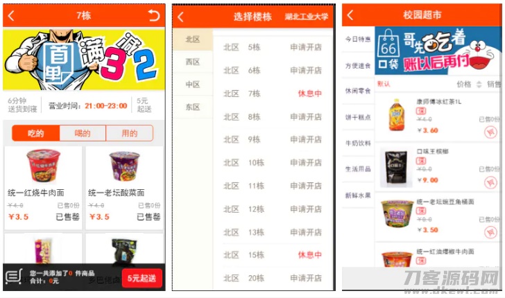 【59store校园O2O系统V6.8】夜猫店融合校园超市、学生街服务，微信绑定+跑腿插件一应俱全-七七源码网