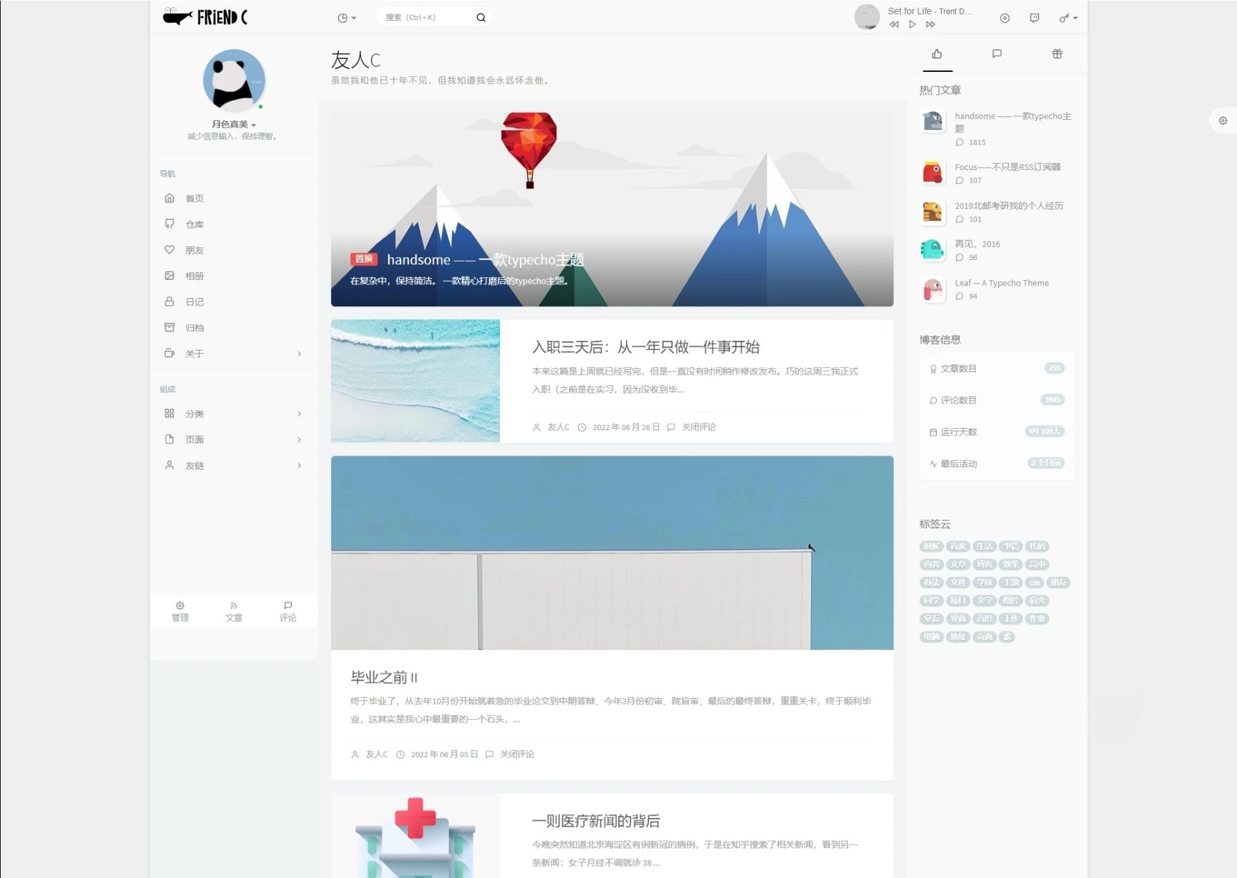 Handsome主题 Typecho博客模板 PHP开发-七七源码网