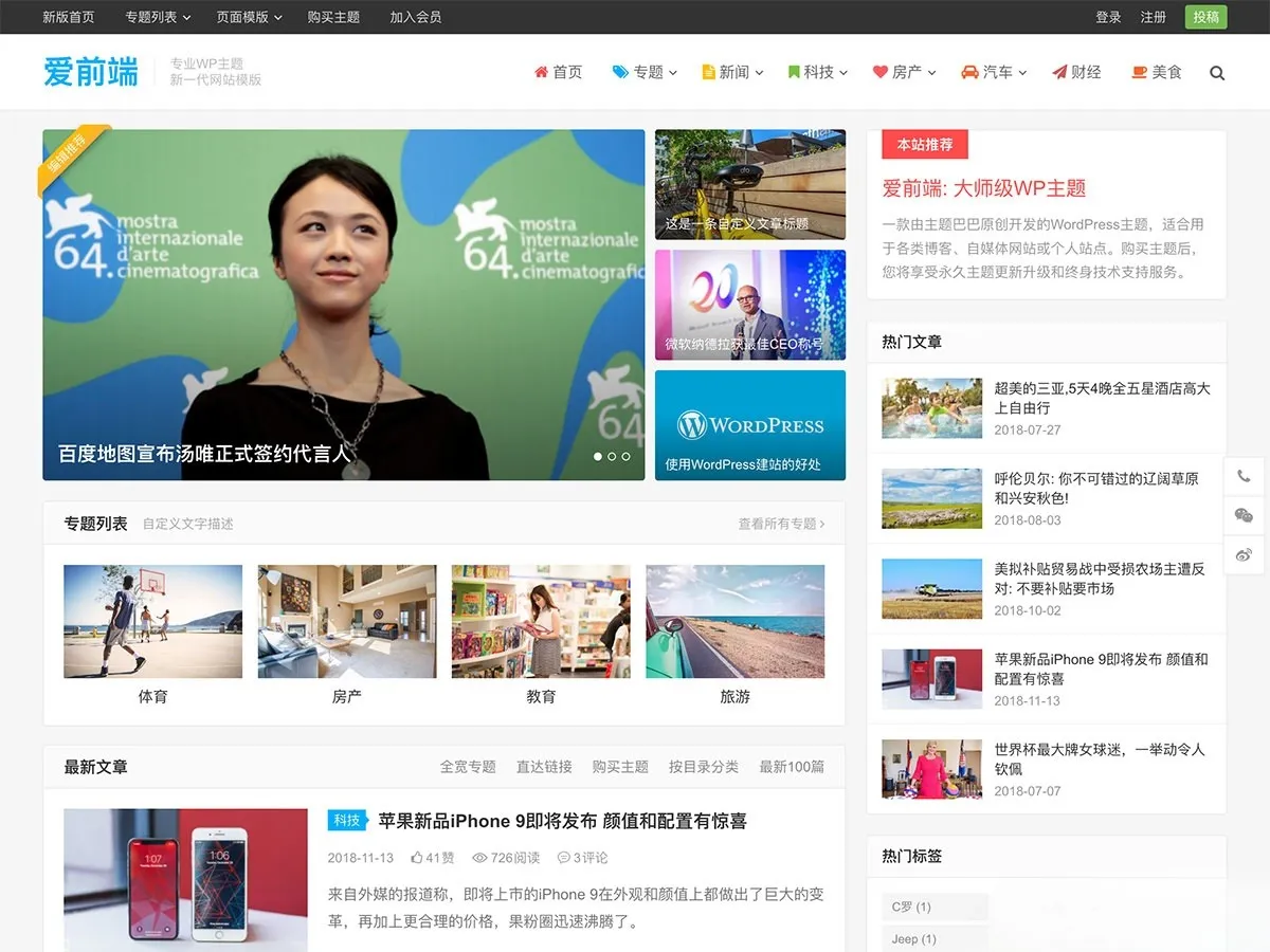 WordPress自适应自媒体博客资讯主题_iux1.2.2_爱前端SEO优化版-七七源码网