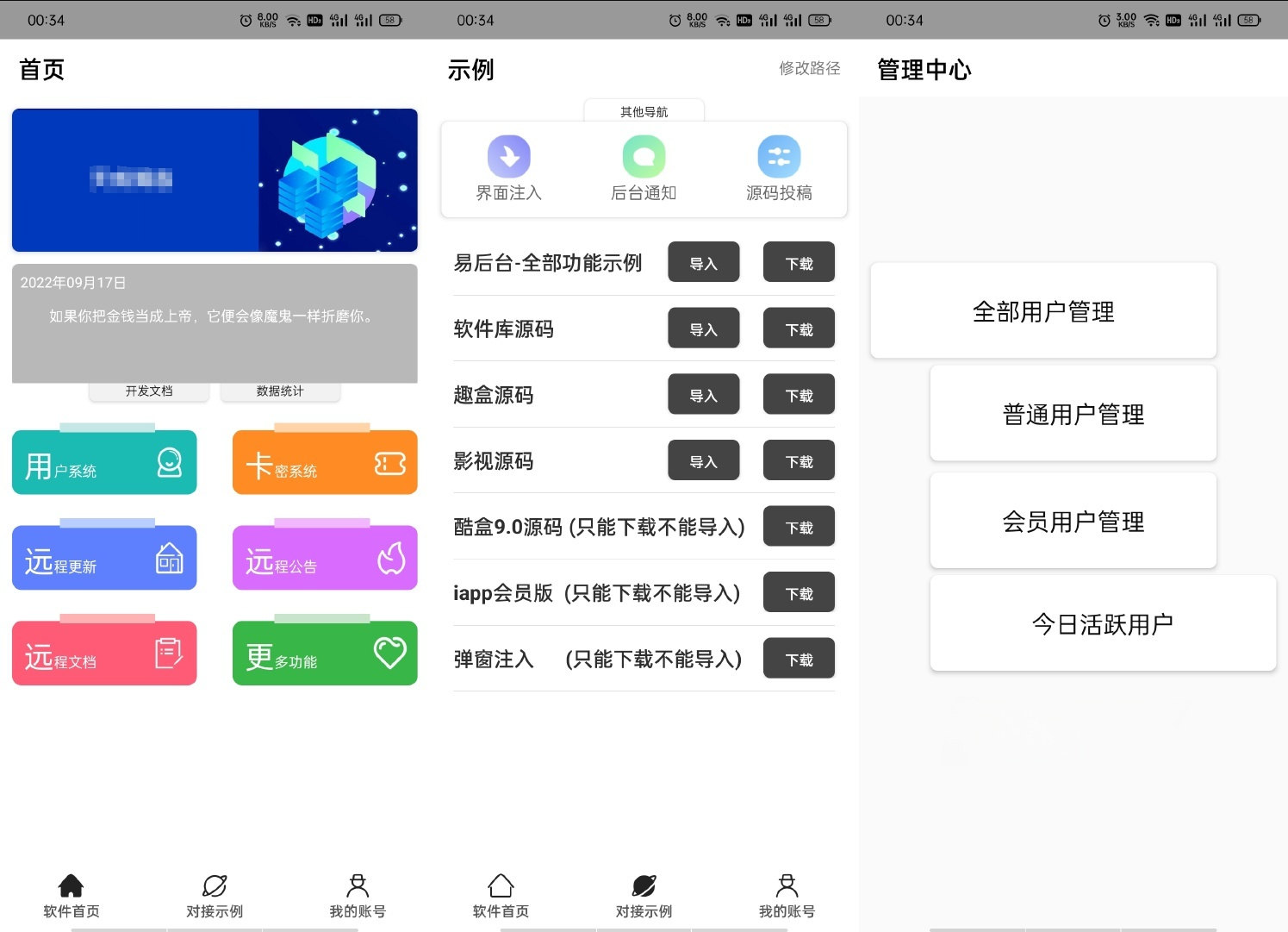 iapp易后台管理PHP源码多合一平台-七七源码网
